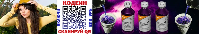 Кодеиновый сироп Lean Purple Drank  Купить  Каменка 